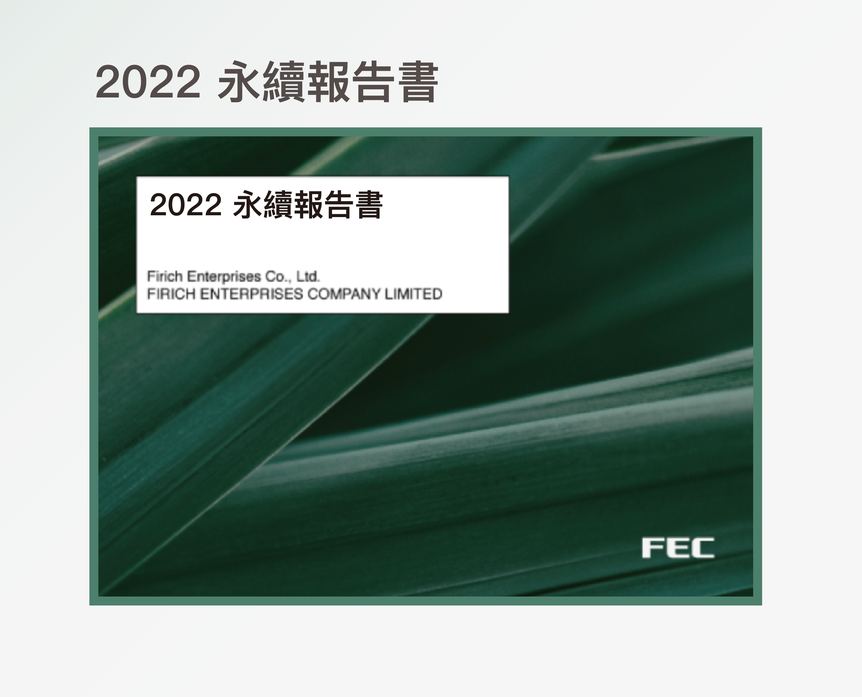 proimages/Web_Data/EsgReport/2025web/eco20240010033x.png