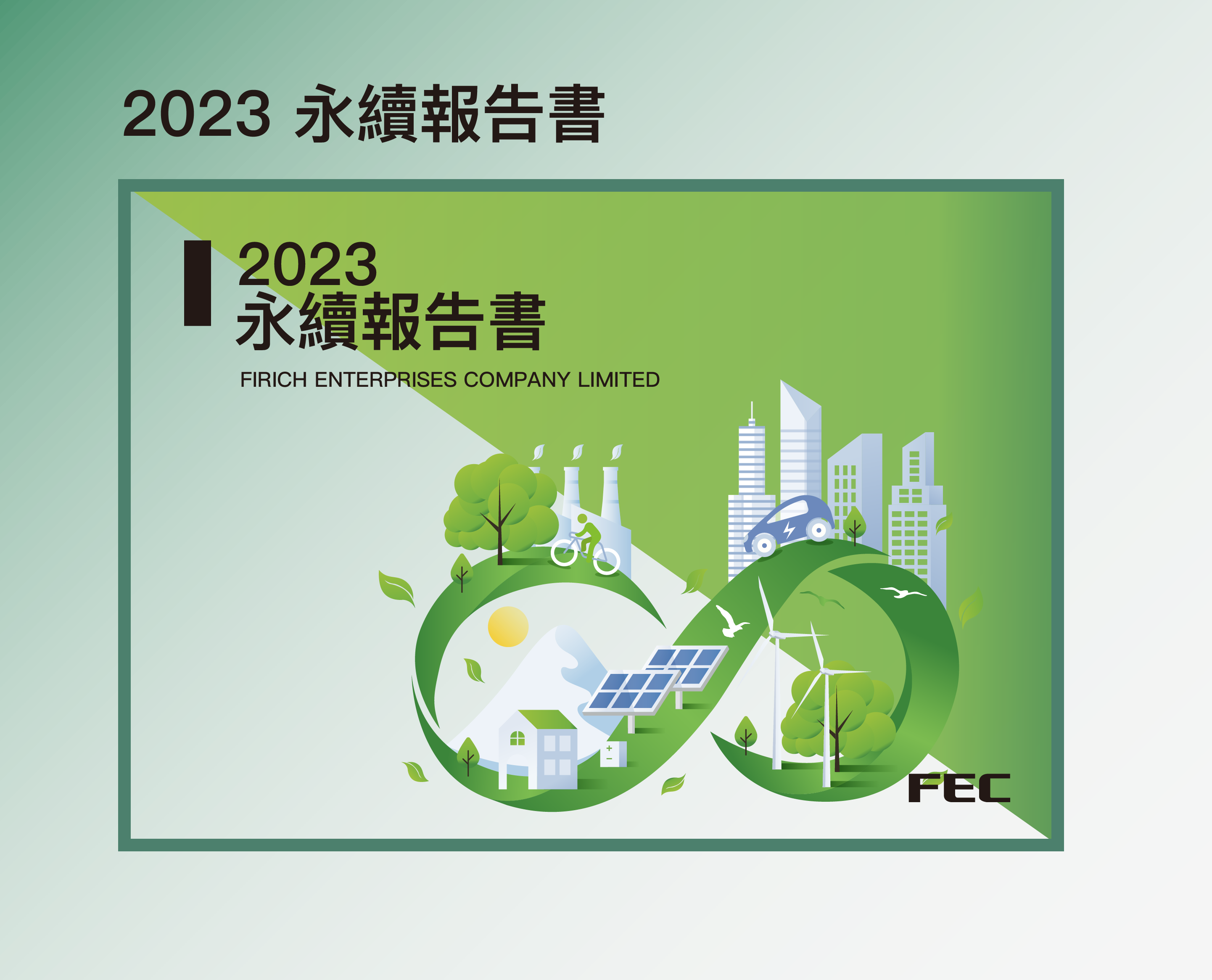 proimages/Web_Data/EsgReport/2025web/eco20240023x.png
